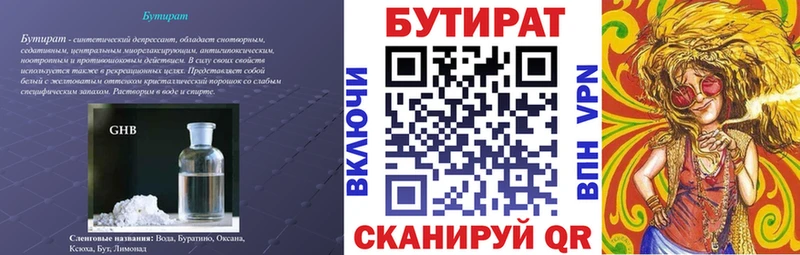 Купить закладки  Тавда  Бутират буратино 
